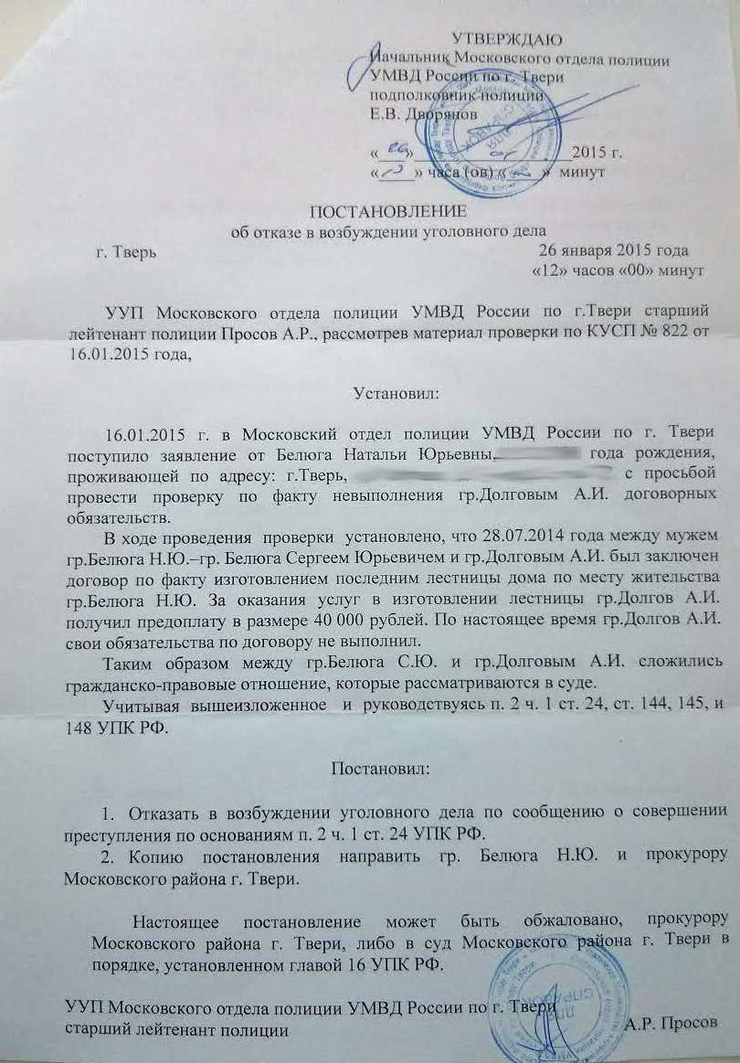 Основания отказа в возбуждении уголовного дела. Постановление об отказе в возбуждении уголовного дела. Отказной материал гражданско правовые отношения. Отказной по мошенничеству.