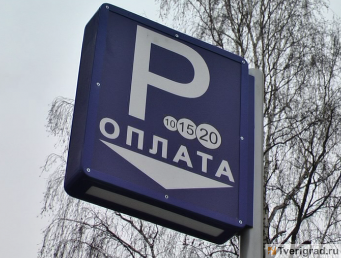 абонемент для парковки в москве
