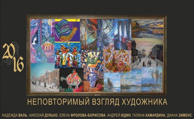 В Твери открывается выставка «Неповторимый взгляд художника» | Твериград