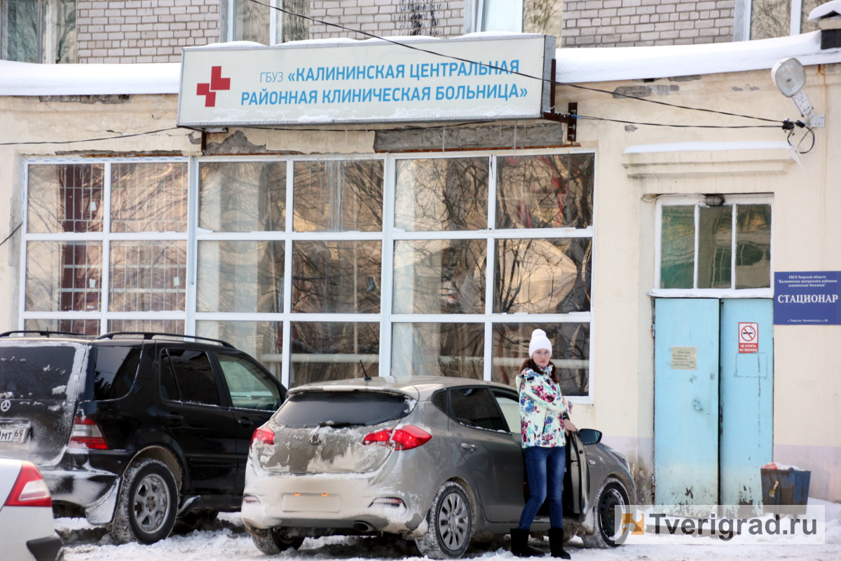 Центральная больница номер. Тверская Центральная больница. Калининская районная больница. Новая больница Тверь. Больница ЦРБ В Твери.