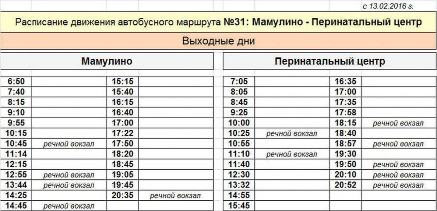 Автобус 31 время расписание