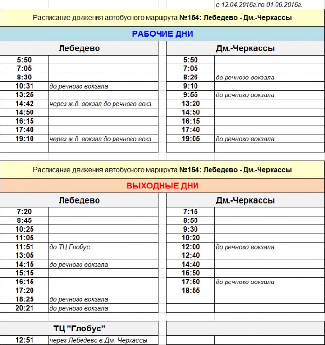 Расписание автобус екатеринбург садовый