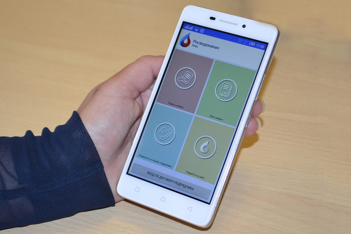 Росводоканал Тверь» запустил мобильное приложение для потребителей |  Твериград