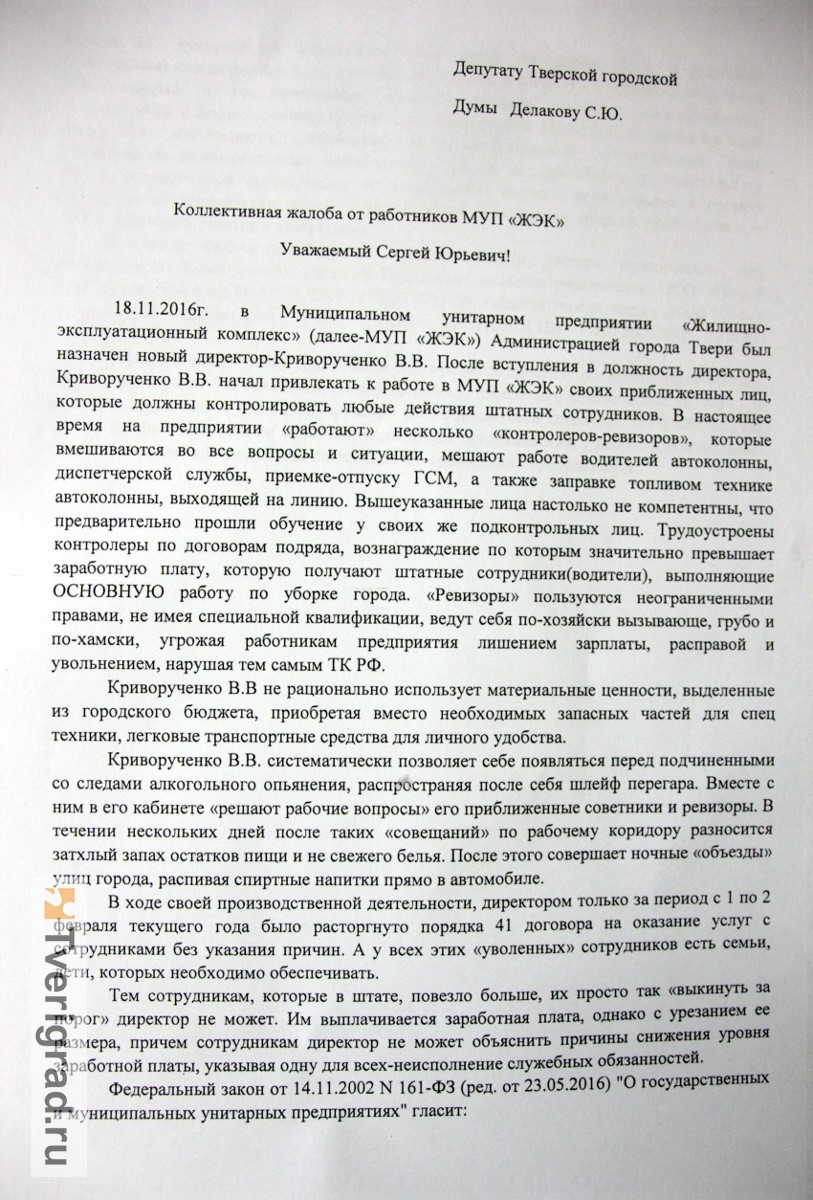 Обращение от коллектива в защиту руководителя образец