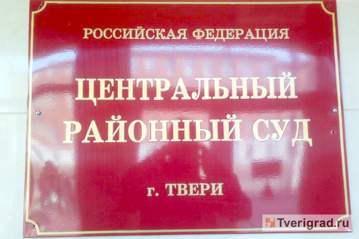 В Твери суд вынес приговор по делу о жестоком избиении посетителя клуба  «Лазурный» | Твериград