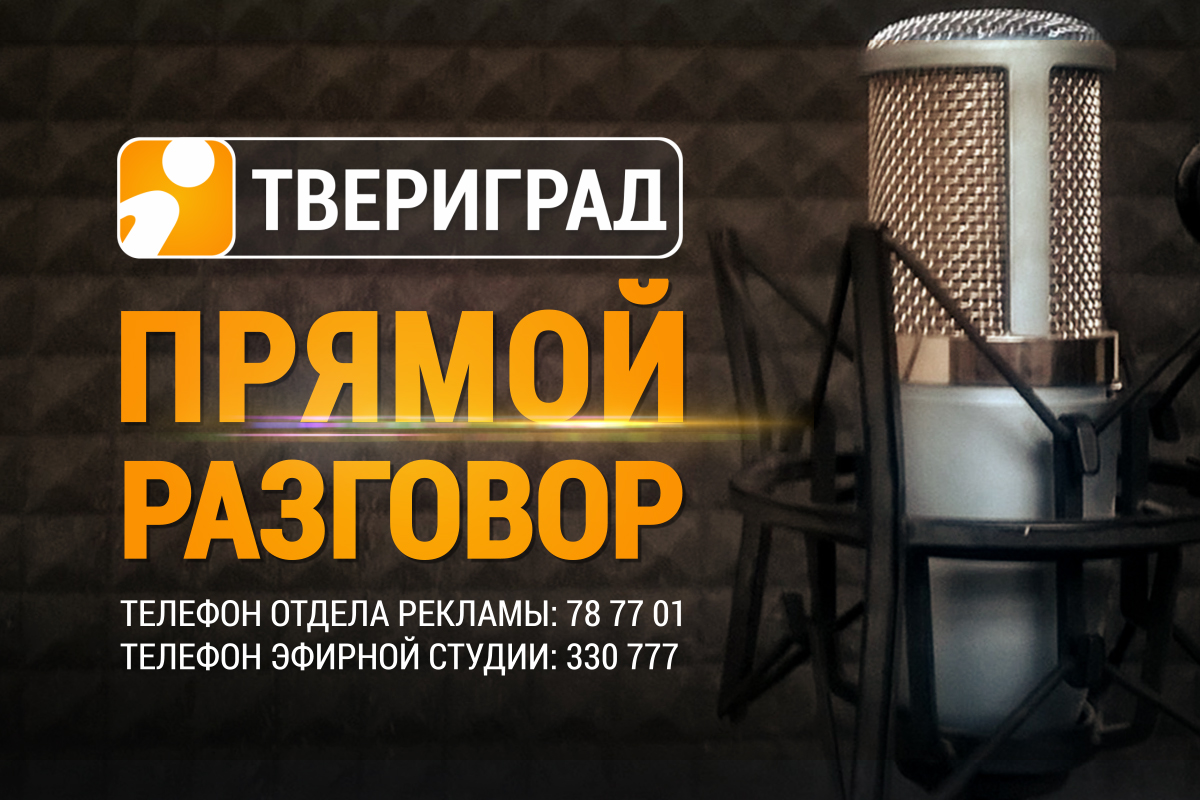 Прямой разговор» о регистрации автомобилей в Тверской области | Твериград