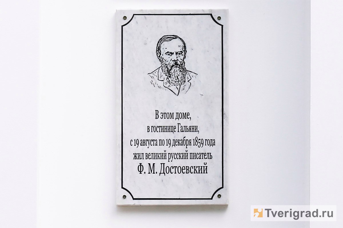 В Твери Достоевский и Пушкин стали соседями | Твериград