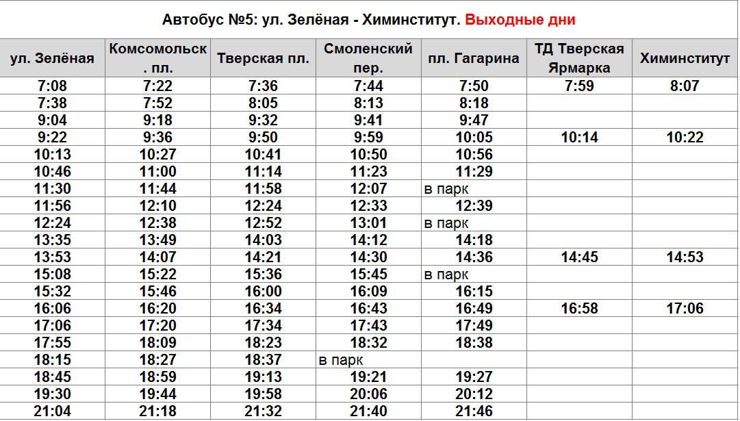 Расписание маршруток максатиха