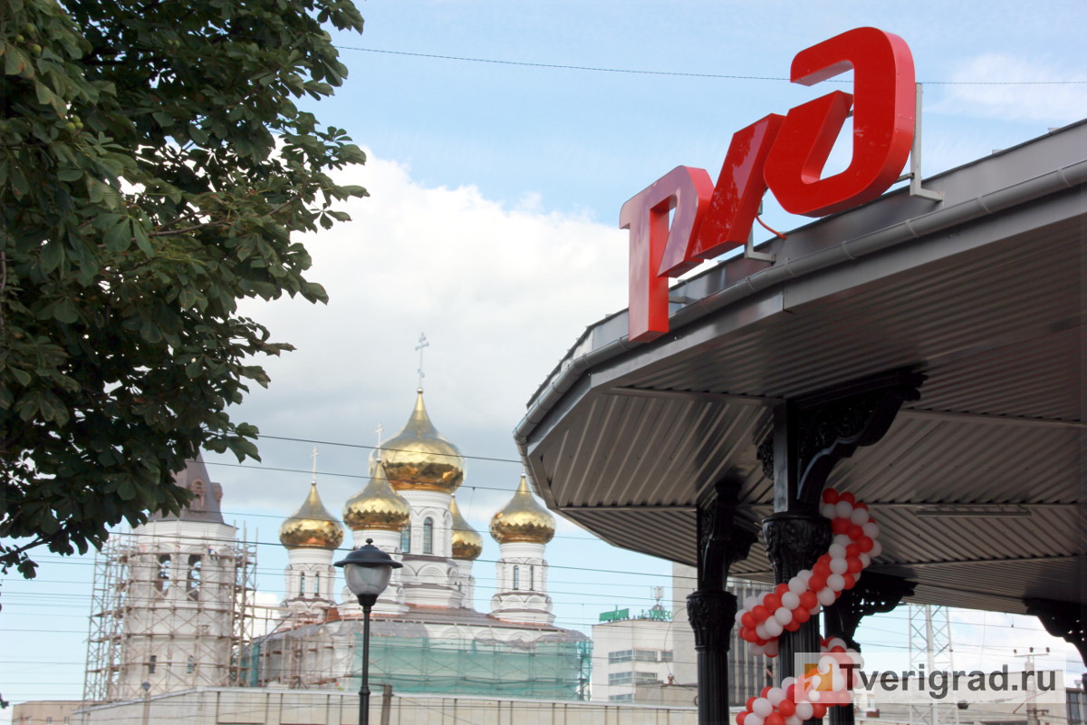 Ржд тверь питер. Железнодорожный вокзал Тверь. РЖД Тверь. Новый вокзал Тверь. Твериград лого.