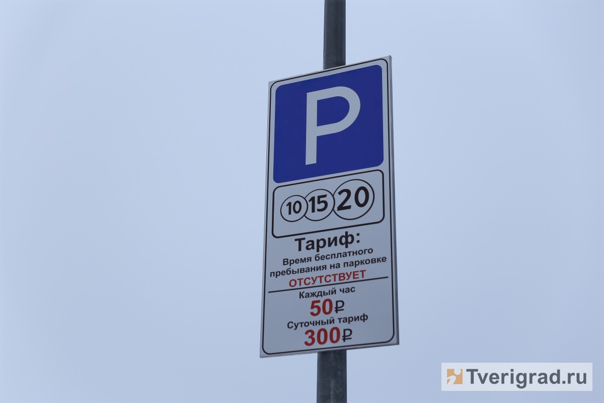 Карта платных парковок тверь - 93 фото