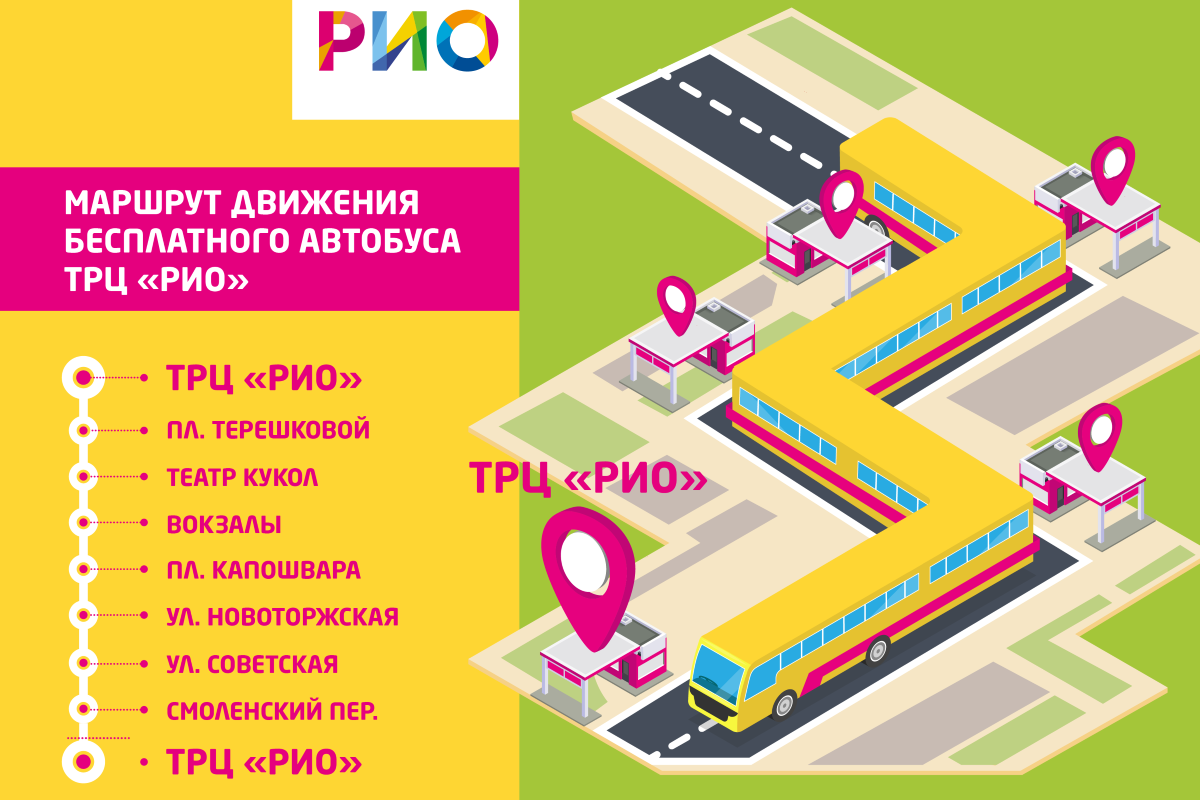 Автобус трц рио