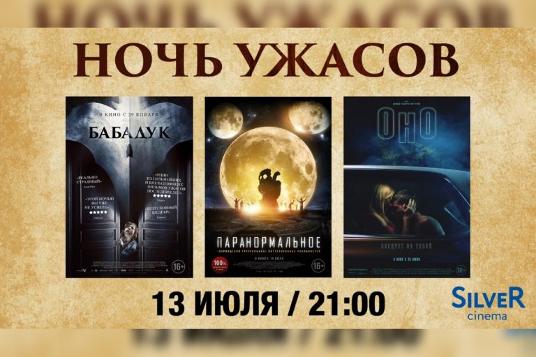 Кинотеатр сильвер афиша. Афиша Silver Cinema. Афиша Воскресенск Сильвер Синема. Кинотеатр Сильвер Синема Смоленск афиша.