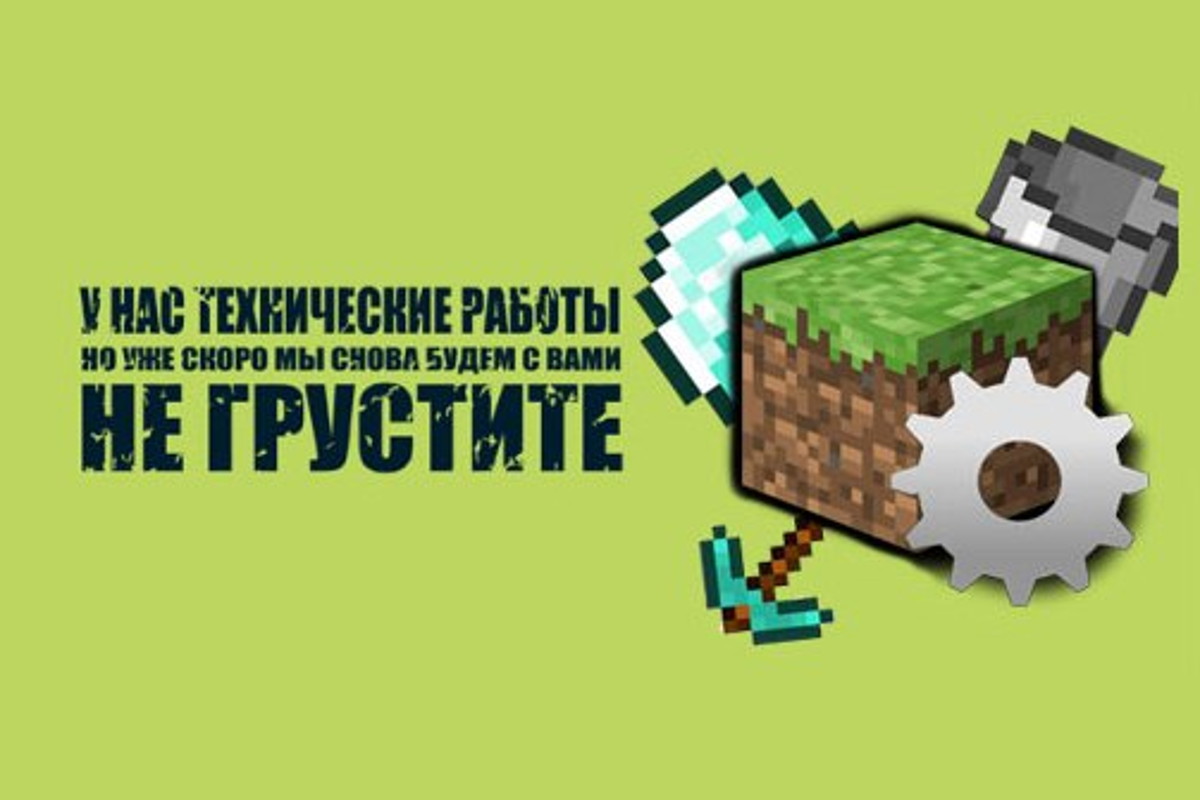 Технические проблемы. Технические работы на сервере. Технические работы Minecraft. Тех работы. Фото технические работы на сервере.