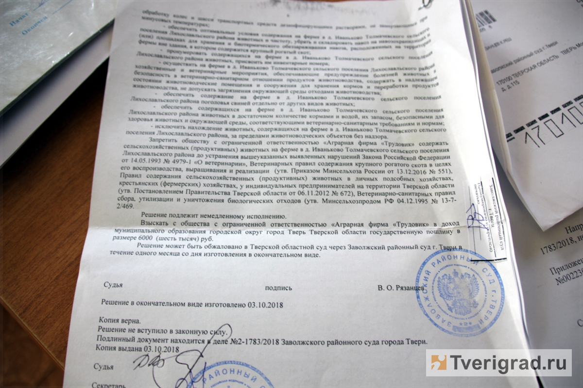 Сайт заволжского районного суда твери. Суд Заволжского района Тверь. Печать Заволжского районного суда. Решение Заволжского районного суда г. Твери. Подпись судьи на решение суда.