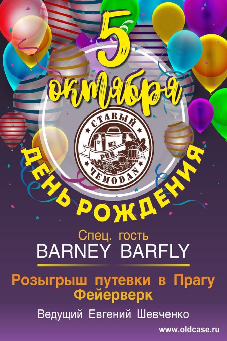 В день своего 6-летия паб «Старый чемодан» разыгрывает путешествие в Прагу  | Твериград