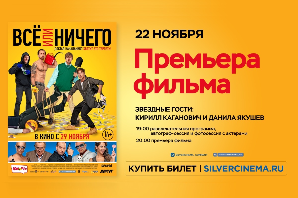 Сильвер афиша. Приглашение на премьеру фильма. Приглашаем на премьеру. Кино приглашения на премьеру. Приглашение премьера фильма.