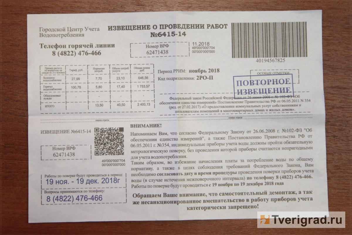 В ЕРКЦ ответили на вопросы жителей Твери по оплате коммунальных услуг |  Твериград