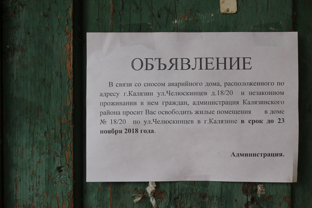 Какое объявление. Объявление об аварийном здании. Объявление о сносе дома. Объявление от администрации. Объявление о сносе деревьев.