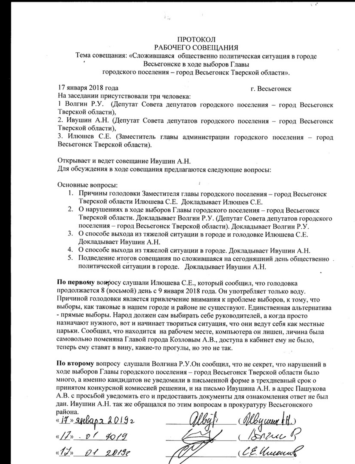 Протокол встречи. Протокол рабочей встречи пример. Протокол рабочего совещания. Протокол рабочего совещания образец. Протокол совещания рабочей группы.