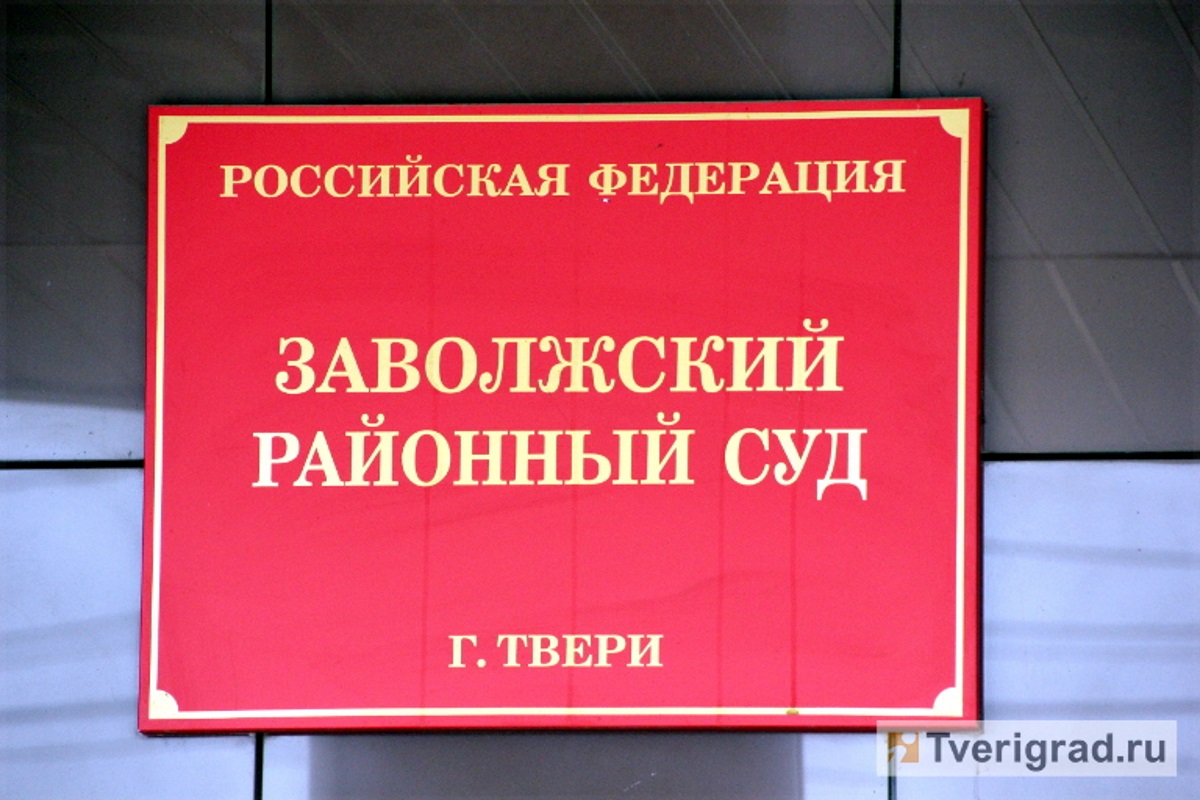 В Твери на заседании по делу коллекторов из зала суда удалили журналистов |  Твериград