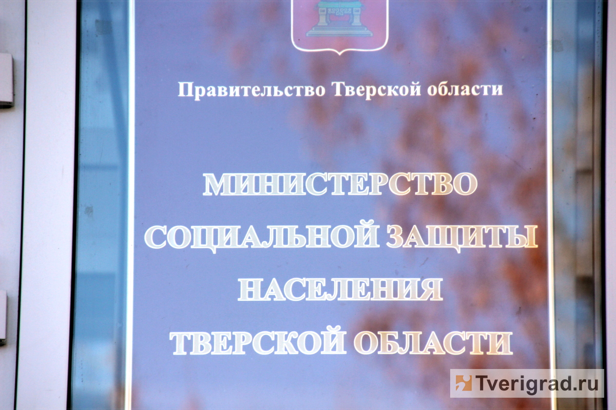 В Твери стартовало формирование нового состава общественного совета при  Минсоцзащиты | Твериград