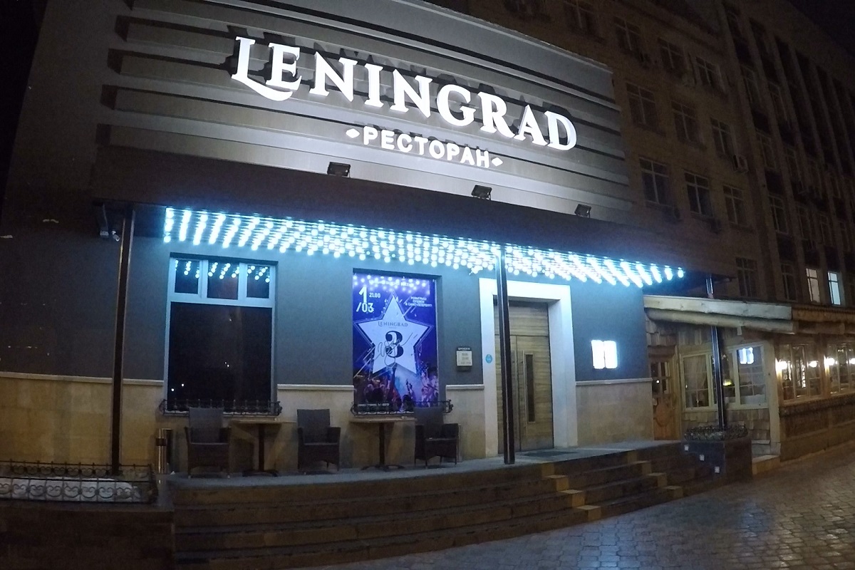 Ресторан клуба ленинград