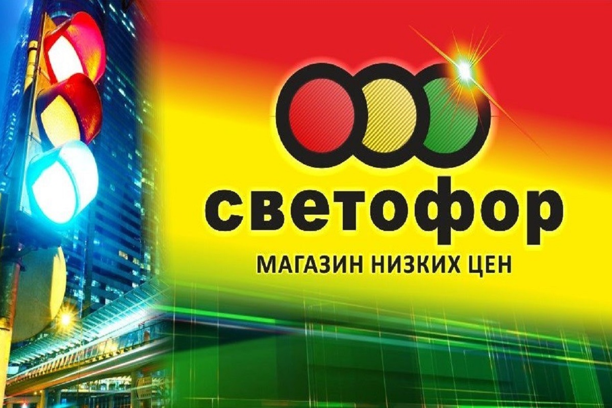 Светофор обзор