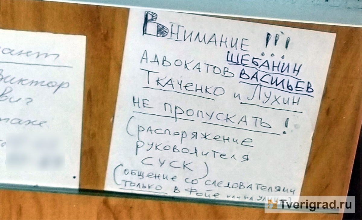 Персоны нон грата: в Твери СКР составил «черный список» адвокатов, которым  запретили доступ в кабинеты следователей | Твериград