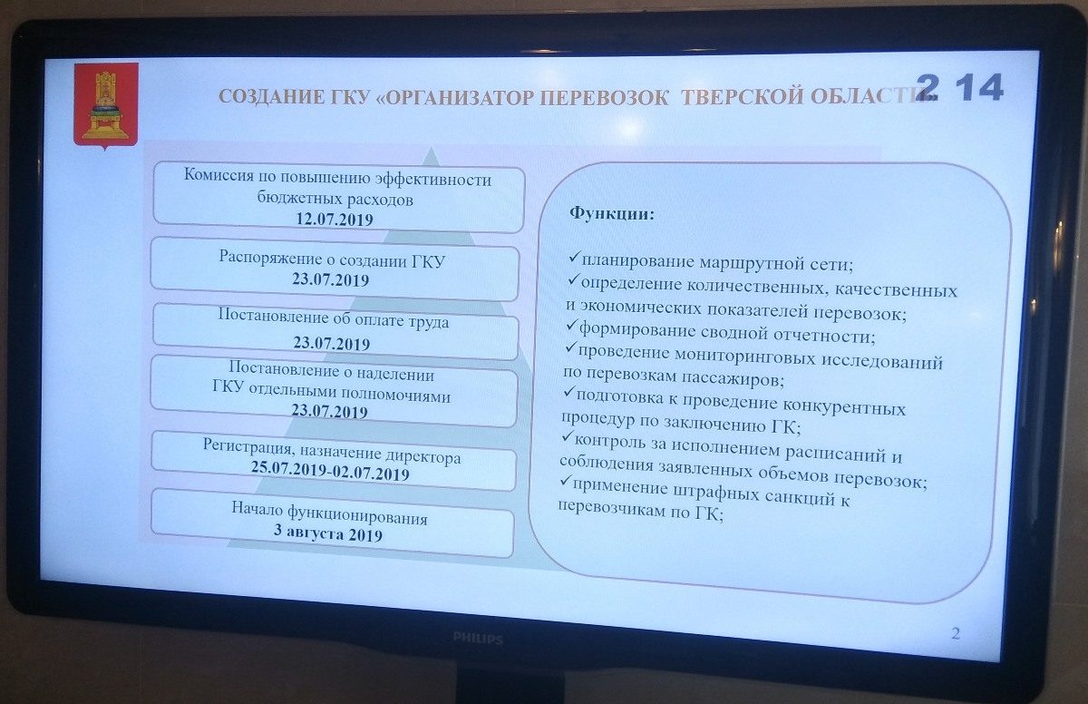 Перевозка пассажиров в Твери и Калининском районе переходит под контроль  нового госучреждения | Твериград