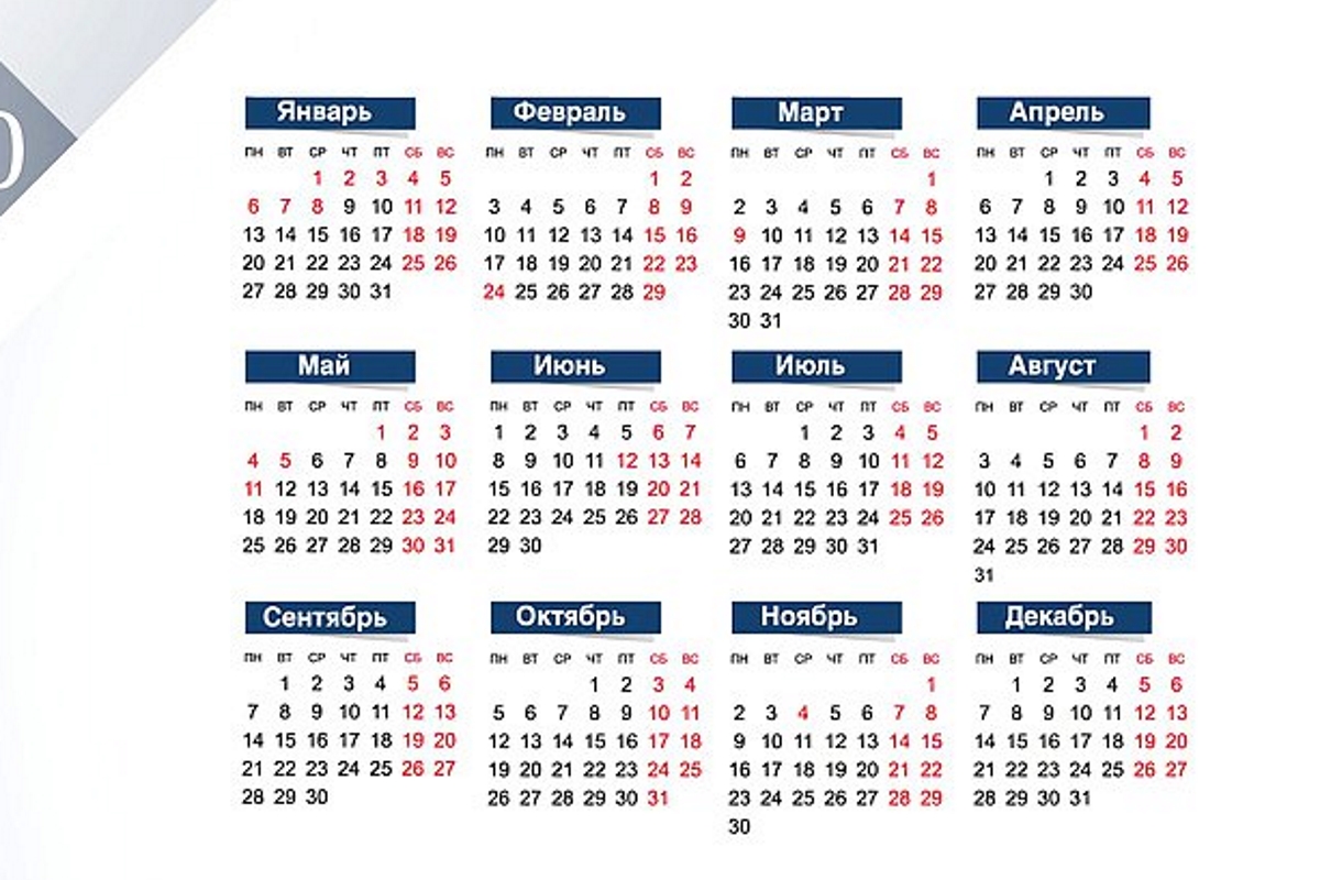 8 декабря 2021 г. Календарь. Календарь на 2020 год. Календарь 2020 с праздниками. Выходные и праздничные дни в 2020 году.