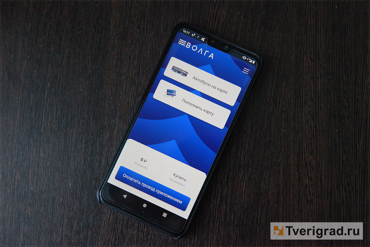 Для скачивания стало доступно приложение «Волга», по которому можно будет  оплатить проезд в общественном транспорте Твери | Твериград