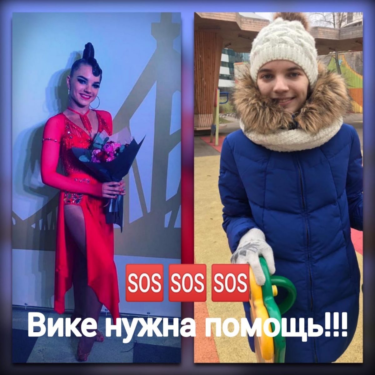 Мама юной чемпионки Тверской области по танцевальному спорту просит о помощи
