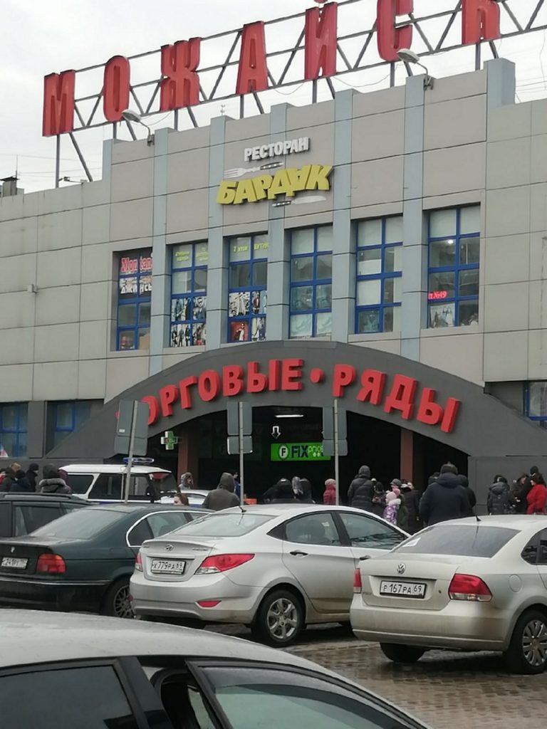 Тц Можайский Тверь Официальный Сайт Магазины