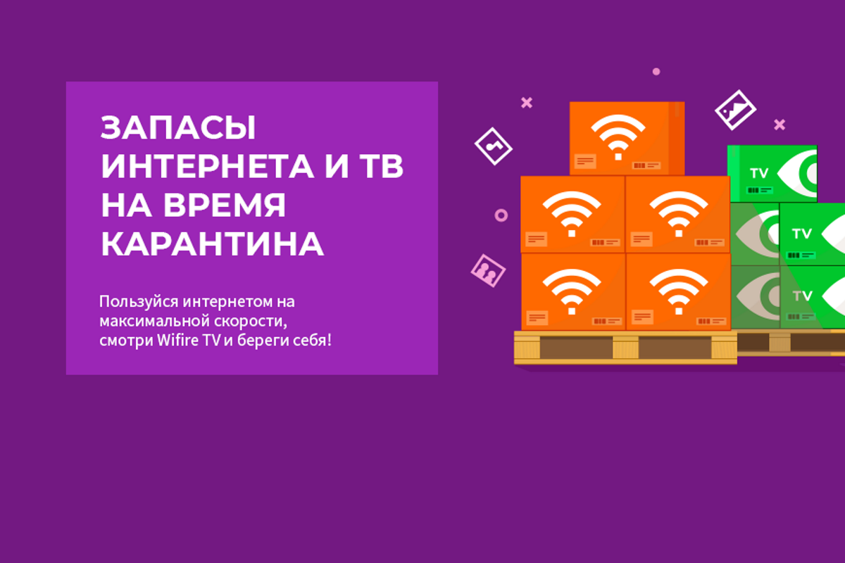 Wifire интернет. Интернет WIFIRE. WIFIRE значок. Телефон WIFIRE интернет. WIFIRE TV.