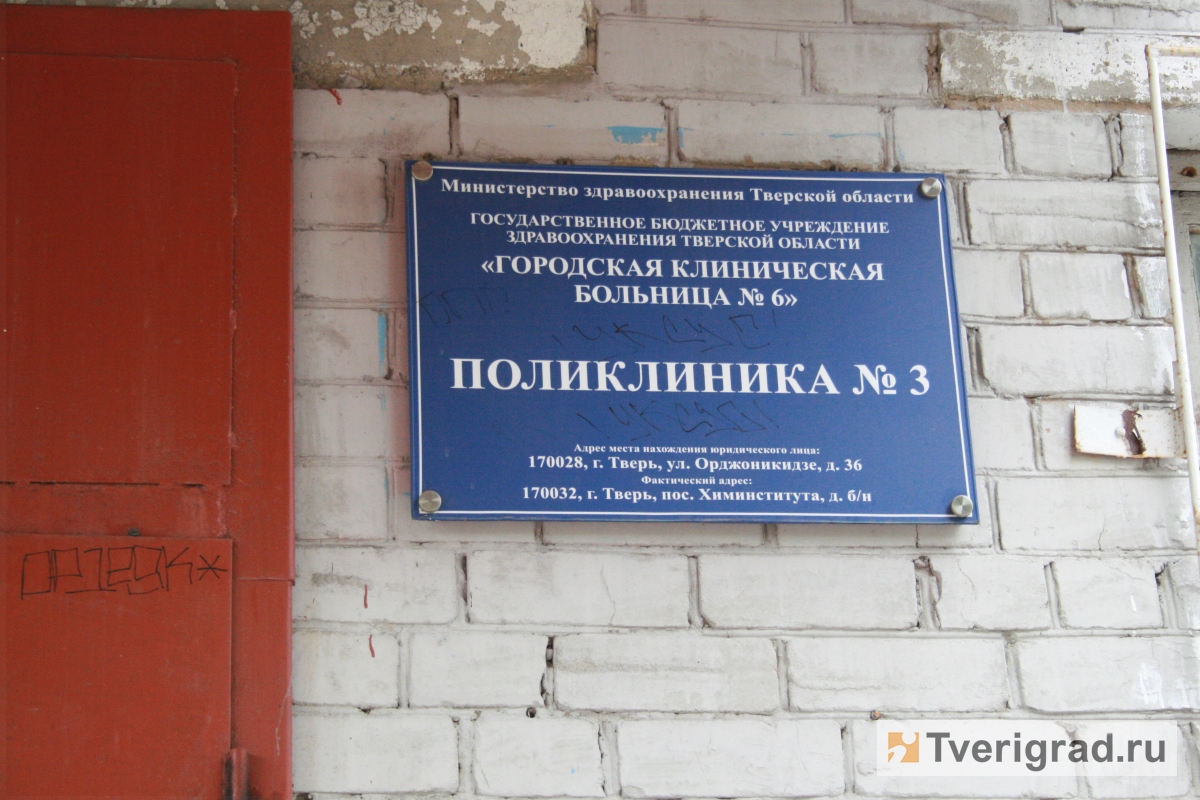 Депутат Александр Клиновский: поликлиника в посёлке Химинститута закрыта не  будет | Твериград