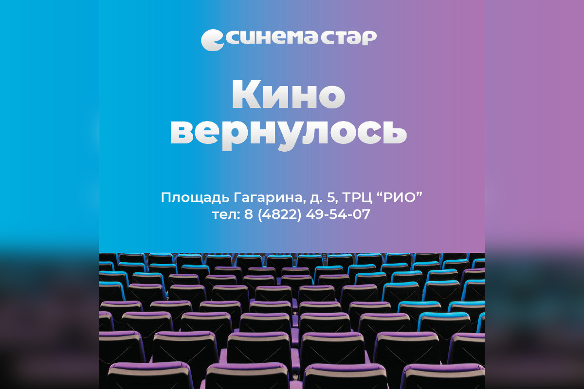 Афиша рио тверь кинотеатр сегодня. Ночная акция. Афиша рио тверь кинотеатр сегодня. Cinema star рио тверь. Афиша тверь рио.