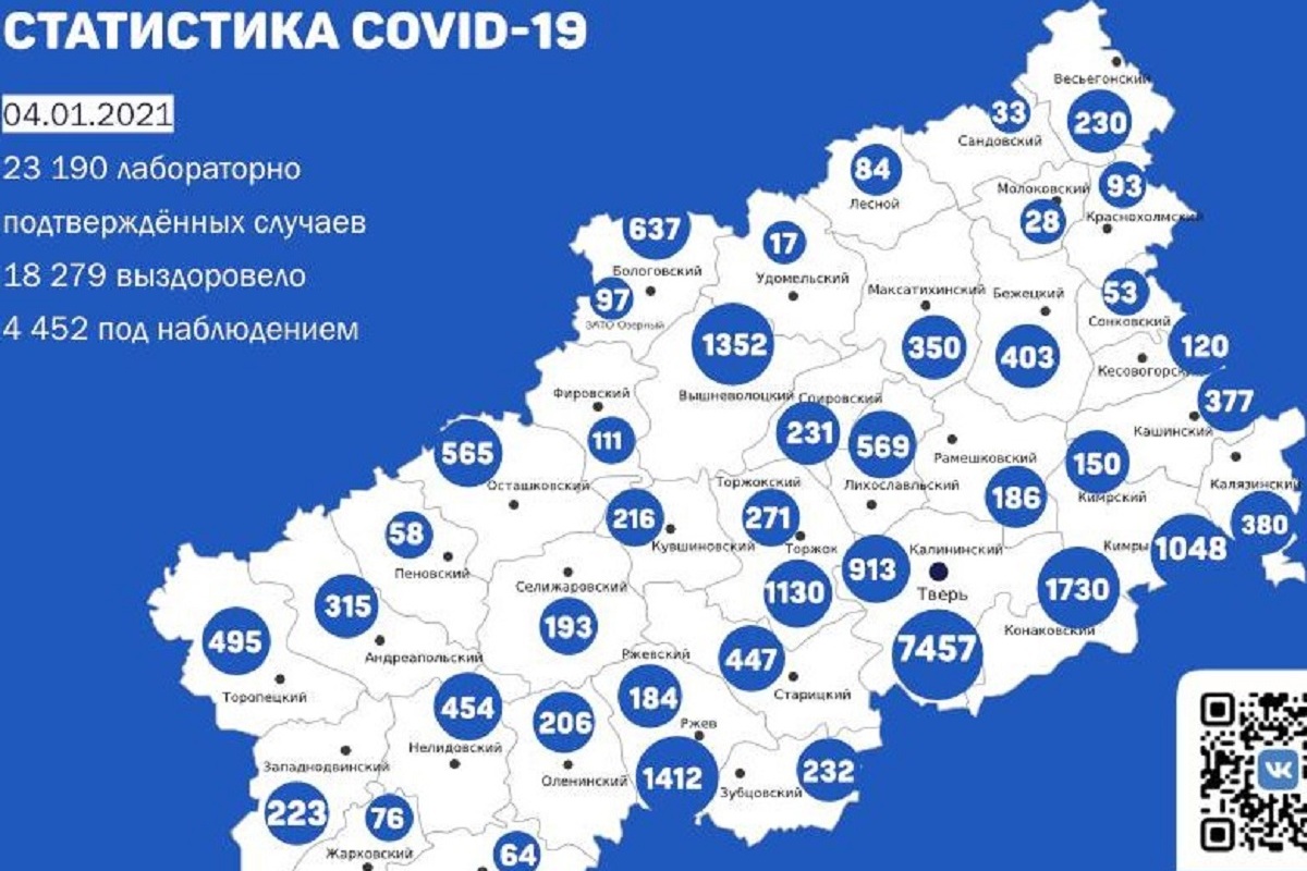 Карта распространения коронавируса в тверской области на сегодня подробная по районам