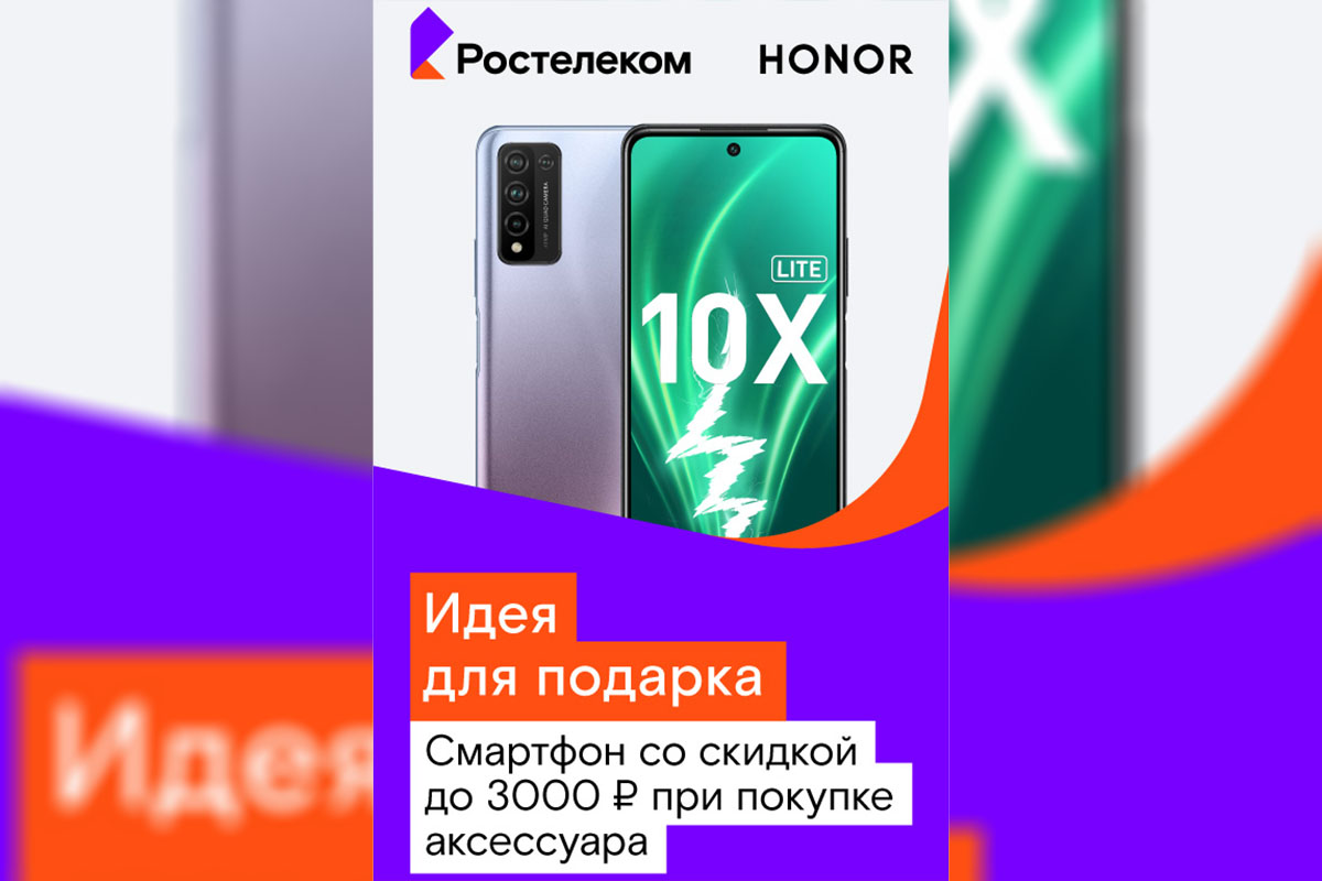 В преддверии праздников в салонах связи «Ростелекома» стартовала выгодная  акция на смартфоны | Твериград