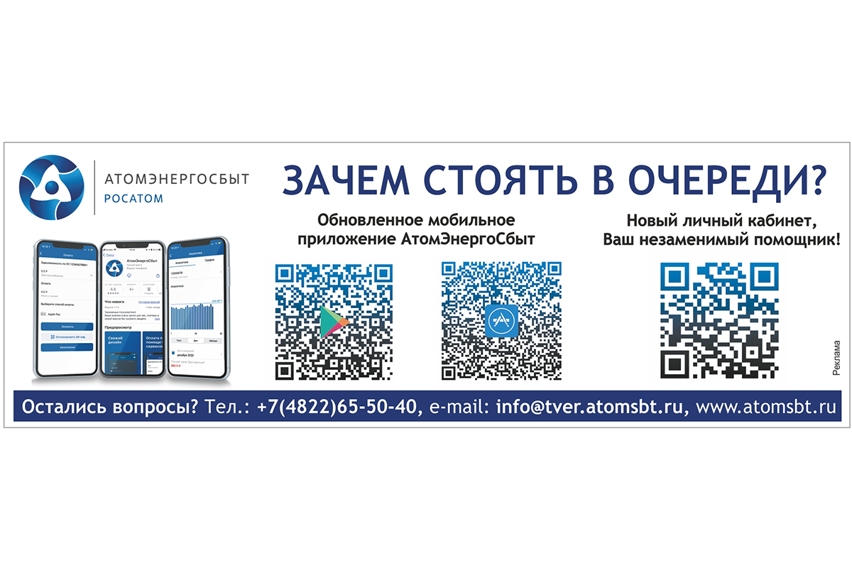 Атомэнергосбыт сайт передача показаний. АТОМЭНЕРГОСБЫТ приложение. Тверь АТОМЭНЕРГОСБЫТ Тверь. Калинина 17 Тверь АТОМЭНЕРГОСБЫТ. АТОМЭНЕРГОСБЫТ Смоленск передать показания.