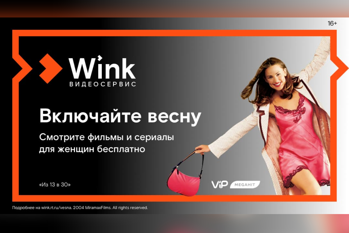 Бесплатный wink. Wink реклама. Wink сериалы реклама. Winks сериал. Фильм рекламе wink.