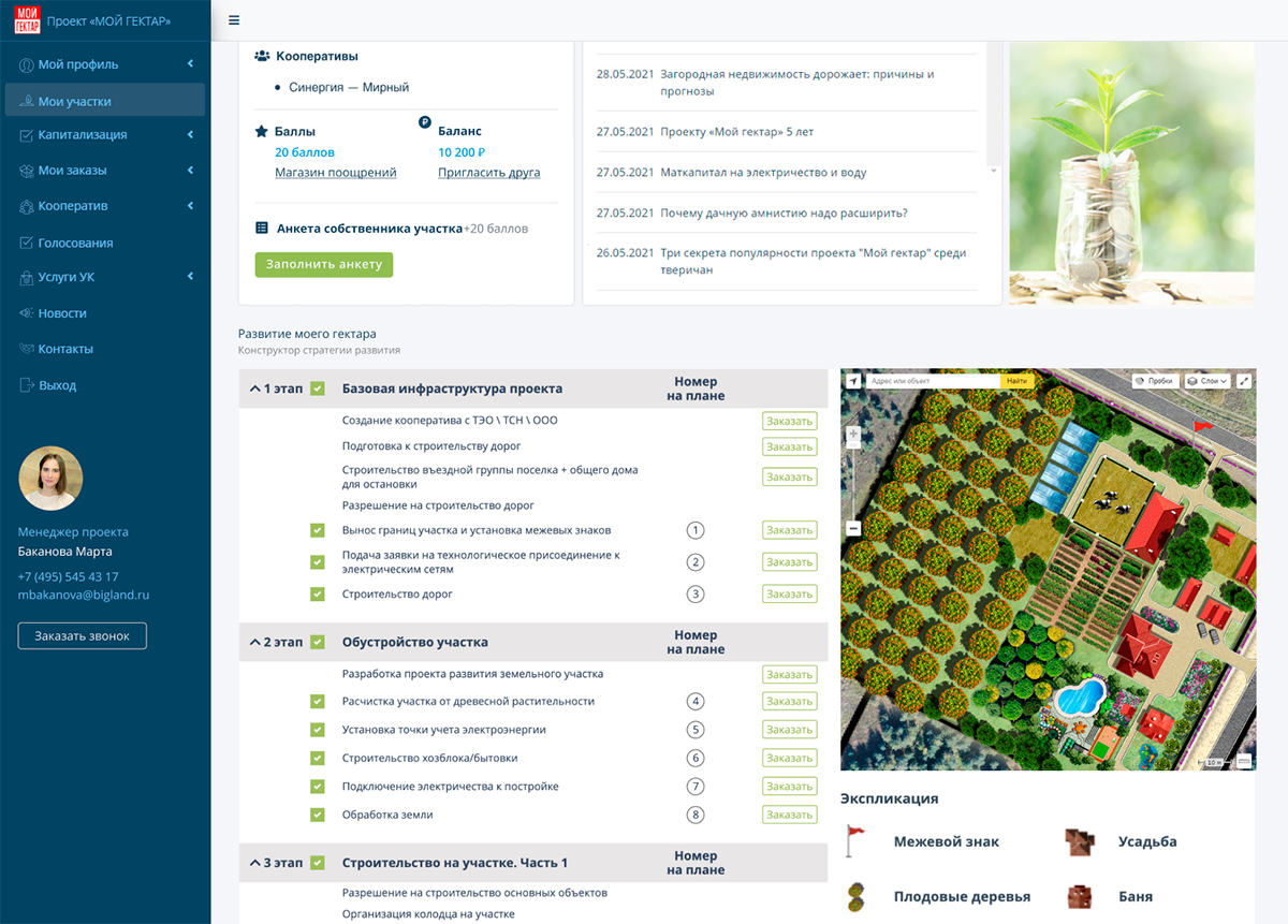Мой гектар отзывы. Мой гектар. Проект мой гектар. Мой гектар ру официальный сайт. Программа мой гектар.