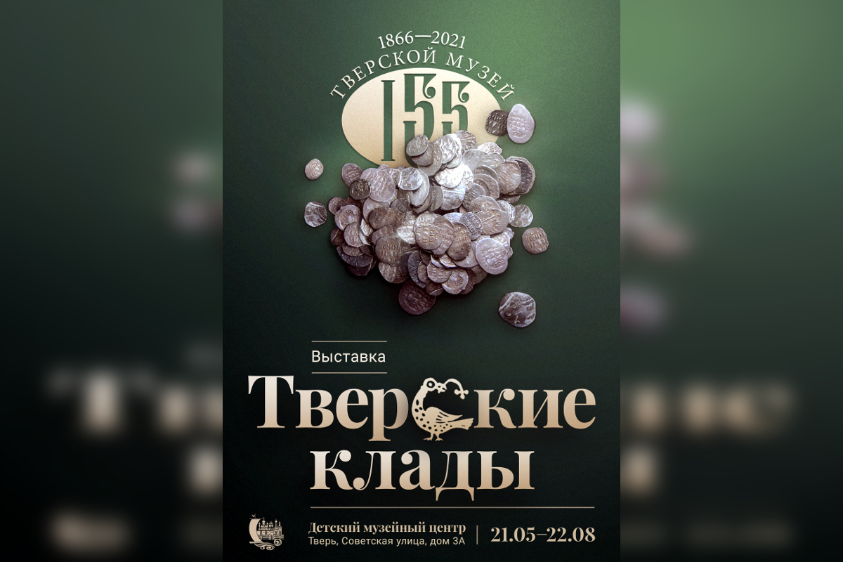 Тверской клад. Клад монет петра 1. Клад археология. Клад чешуи. Клад золотых монет.