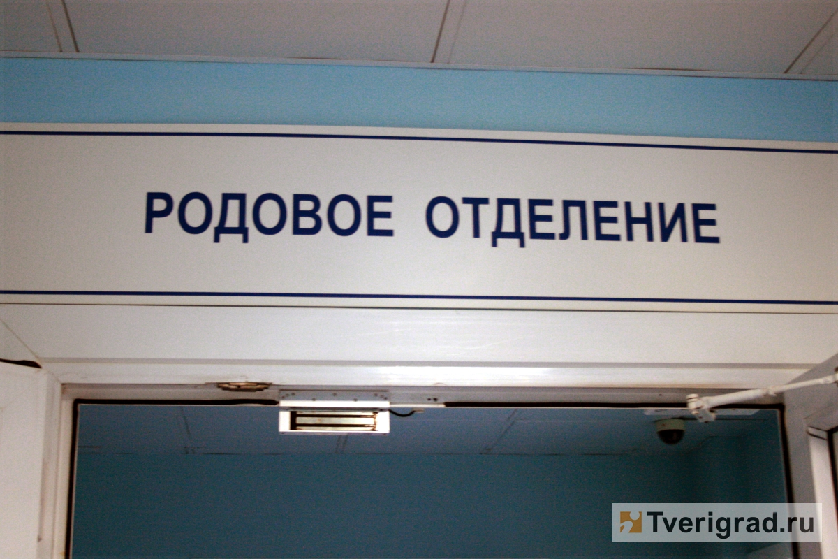 Наука на страже демографии: как перинатальный центр улучшает рождаемость в  Тверской области | Твериград