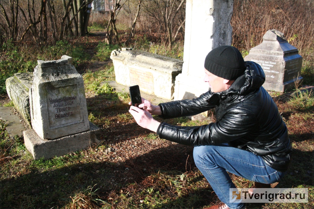 волынское кладбище в твери история. %D0%92%D0%9E%D0%9B%D0%AB%D0%9D%D0%A1%D0%9A%D0%9E%D0%95 %D0%9A%D0%9B%D0%90%D0%94%D0%91%D0%98%D0%A9%D0%95 14. волынское кладбище в твери история фото. волынское кладбище в твери история-%D0%92%D0%9E%D0%9B%D0%AB%D0%9D%D0%A1%D0%9A%D0%9E%D0%95 %D0%9A%D0%9B%D0%90%D0%94%D0%91%D0%98%D0%A9%D0%95 14. картинка волынское кладбище в твери история. картинка %D0%92%D0%9E%D0%9B%D0%AB%D0%9D%D0%A1%D0%9A%D0%9E%D0%95 %D0%9A%D0%9B%D0%90%D0%94%D0%91%D0%98%D0%A9%D0%95 14. Корреспондент Tverigrad.ru побывал на экскурсии по кладбищу с 250-летней историей. волынское кладбище в твери история. %D0%92%D0%9E%D0%9B%D0%AB%D0%9D%D0%A1%D0%9A%D0%9E%D0%95 %D0%9A%D0%9B%D0%90%D0%94%D0%91%D0%98%D0%A9%D0%95 14. волынское кладбище в твери история фото. волынское кладбище в твери история-%D0%92%D0%9E%D0%9B%D0%AB%D0%9D%D0%A1%D0%9A%D0%9E%D0%95 %D0%9A%D0%9B%D0%90%D0%94%D0%91%D0%98%D0%A9%D0%95 14. картинка волынское кладбище в твери история. картинка %D0%92%D0%9E%D0%9B%D0%AB%D0%9D%D0%A1%D0%9A%D0%9E%D0%95 %D0%9A%D0%9B%D0%90%D0%94%D0%91%D0%98%D0%A9%D0%95 14. Корреспондент Tverigrad.ru побывал на экскурсии по кладбищу с 250-летней историей.