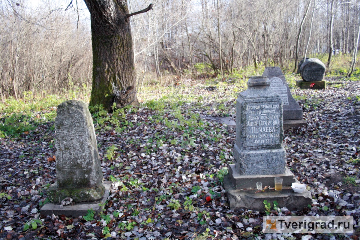 волынское кладбище в твери история. %D0%92%D0%9E%D0%9B%D0%AB%D0%9D%D0%A1%D0%9A%D0%9E%D0%95 %D0%9A%D0%9B%D0%90%D0%94%D0%91%D0%98%D0%A9%D0%95 20. волынское кладбище в твери история фото. волынское кладбище в твери история-%D0%92%D0%9E%D0%9B%D0%AB%D0%9D%D0%A1%D0%9A%D0%9E%D0%95 %D0%9A%D0%9B%D0%90%D0%94%D0%91%D0%98%D0%A9%D0%95 20. картинка волынское кладбище в твери история. картинка %D0%92%D0%9E%D0%9B%D0%AB%D0%9D%D0%A1%D0%9A%D0%9E%D0%95 %D0%9A%D0%9B%D0%90%D0%94%D0%91%D0%98%D0%A9%D0%95 20. Корреспондент Tverigrad.ru побывал на экскурсии по кладбищу с 250-летней историей. волынское кладбище в твери история. %D0%92%D0%9E%D0%9B%D0%AB%D0%9D%D0%A1%D0%9A%D0%9E%D0%95 %D0%9A%D0%9B%D0%90%D0%94%D0%91%D0%98%D0%A9%D0%95 20. волынское кладбище в твери история фото. волынское кладбище в твери история-%D0%92%D0%9E%D0%9B%D0%AB%D0%9D%D0%A1%D0%9A%D0%9E%D0%95 %D0%9A%D0%9B%D0%90%D0%94%D0%91%D0%98%D0%A9%D0%95 20. картинка волынское кладбище в твери история. картинка %D0%92%D0%9E%D0%9B%D0%AB%D0%9D%D0%A1%D0%9A%D0%9E%D0%95 %D0%9A%D0%9B%D0%90%D0%94%D0%91%D0%98%D0%A9%D0%95 20. Корреспондент Tverigrad.ru побывал на экскурсии по кладбищу с 250-летней историей.