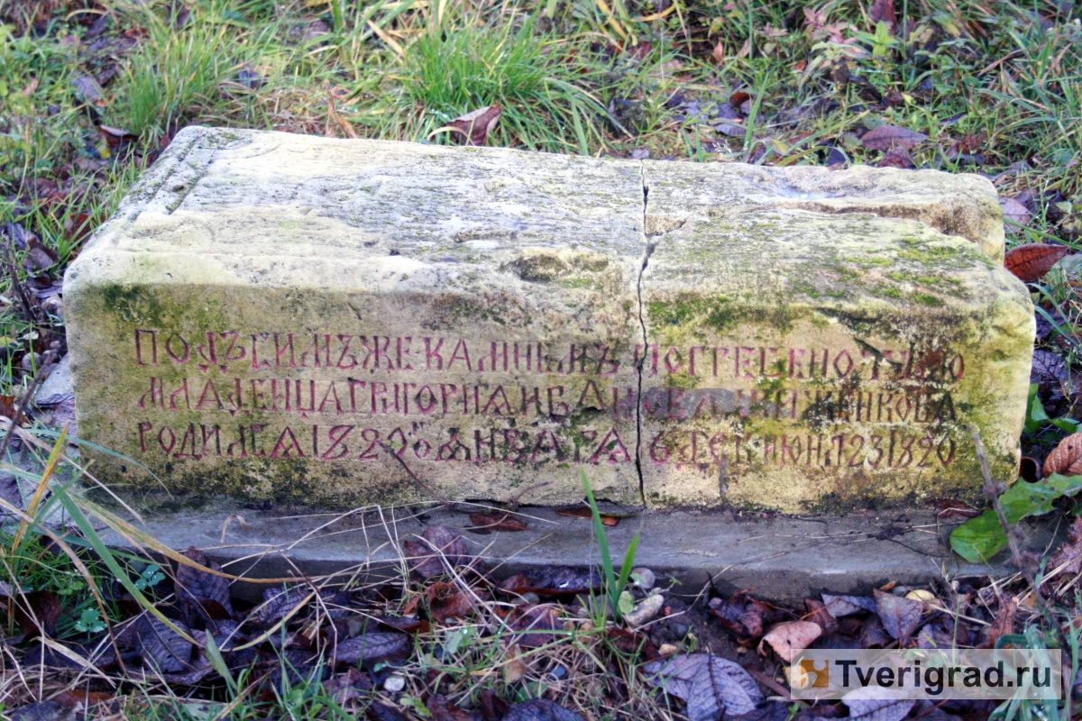 волынское кладбище в твери история. %D0%92%D0%9E%D0%9B%D0%AB%D0%9D%D0%A1%D0%9A%D0%9E%D0%95 %D0%9A%D0%9B%D0%90%D0%94%D0%91%D0%98%D0%A9%D0%95 29. волынское кладбище в твери история фото. волынское кладбище в твери история-%D0%92%D0%9E%D0%9B%D0%AB%D0%9D%D0%A1%D0%9A%D0%9E%D0%95 %D0%9A%D0%9B%D0%90%D0%94%D0%91%D0%98%D0%A9%D0%95 29. картинка волынское кладбище в твери история. картинка %D0%92%D0%9E%D0%9B%D0%AB%D0%9D%D0%A1%D0%9A%D0%9E%D0%95 %D0%9A%D0%9B%D0%90%D0%94%D0%91%D0%98%D0%A9%D0%95 29. Корреспондент Tverigrad.ru побывал на экскурсии по кладбищу с 250-летней историей. волынское кладбище в твери история. %D0%92%D0%9E%D0%9B%D0%AB%D0%9D%D0%A1%D0%9A%D0%9E%D0%95 %D0%9A%D0%9B%D0%90%D0%94%D0%91%D0%98%D0%A9%D0%95 29. волынское кладбище в твери история фото. волынское кладбище в твери история-%D0%92%D0%9E%D0%9B%D0%AB%D0%9D%D0%A1%D0%9A%D0%9E%D0%95 %D0%9A%D0%9B%D0%90%D0%94%D0%91%D0%98%D0%A9%D0%95 29. картинка волынское кладбище в твери история. картинка %D0%92%D0%9E%D0%9B%D0%AB%D0%9D%D0%A1%D0%9A%D0%9E%D0%95 %D0%9A%D0%9B%D0%90%D0%94%D0%91%D0%98%D0%A9%D0%95 29. Корреспондент Tverigrad.ru побывал на экскурсии по кладбищу с 250-летней историей.