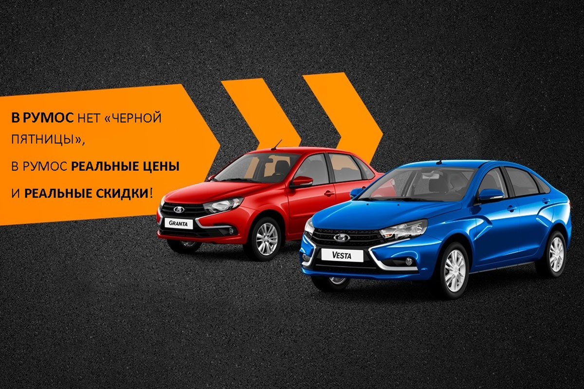 В «РУМОС-ЛАДА» большое поступление автомобилей LADA | Твериград