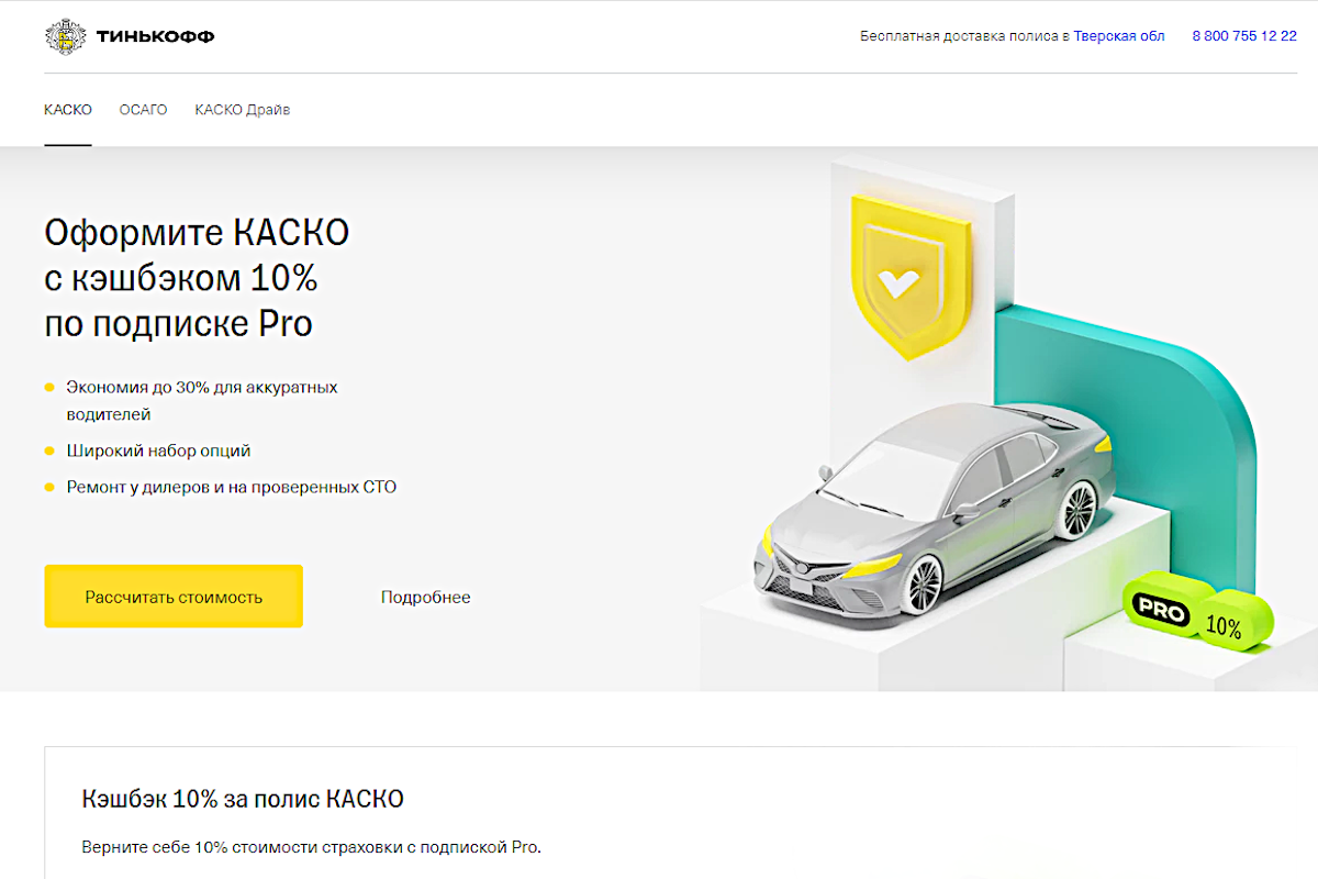 Как самостоятельно рассчитать стоимость КАСКО | Твериград