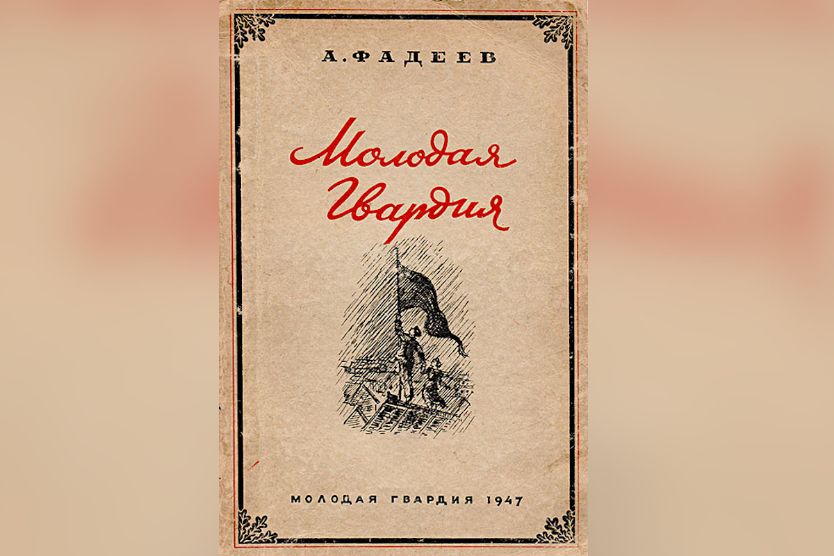 120 лет со дня рождения писателя, участника Ржевской битвы Александра  Фадеева | Твериград