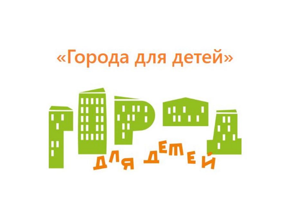 идеи преображающие города 2022 всероссийский конкурс. город тендер. красноярск вектор. города для детей 2022. город тендер.